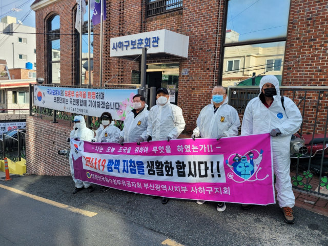 대한민국특수임무유공자회 부산광역시지부, 방역 활동 실시