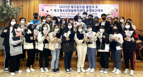 부산 북구 청소년상담복지센터, 꿈드림 졸업식 개최