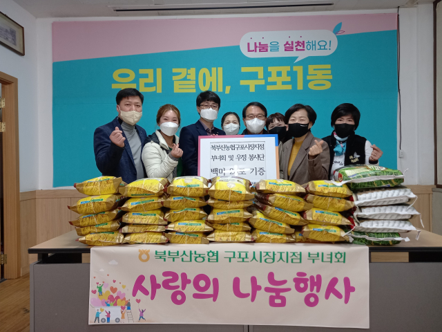 북부산농협 구포시장지점 부녀회·우정봉사단, 구포1동에 성품 기탁