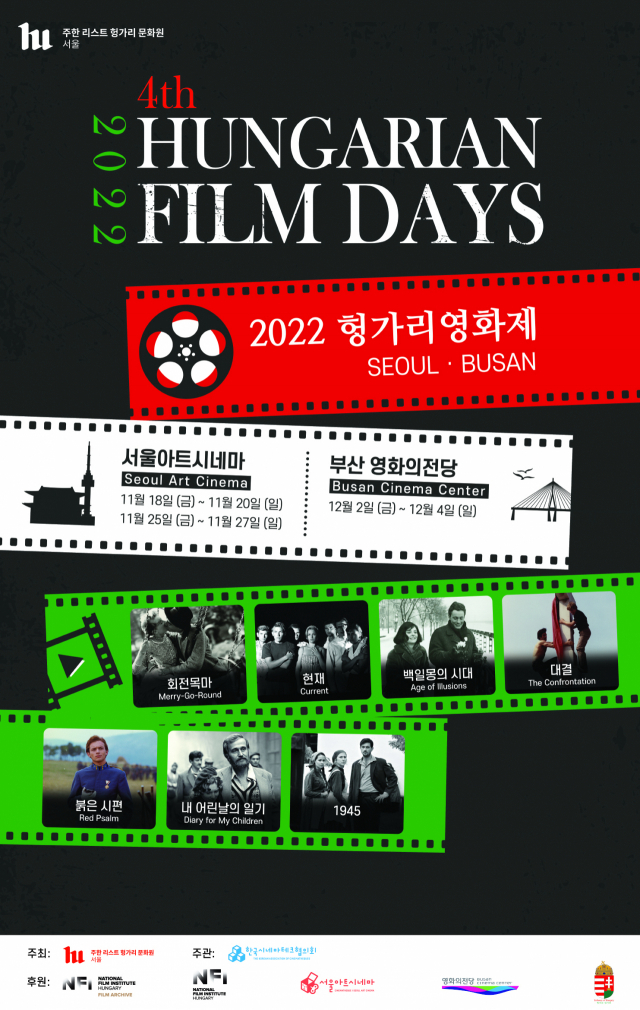 2022 제4회 헝가리 영화제 포스터. 주한리스트헝가리문화원 제공