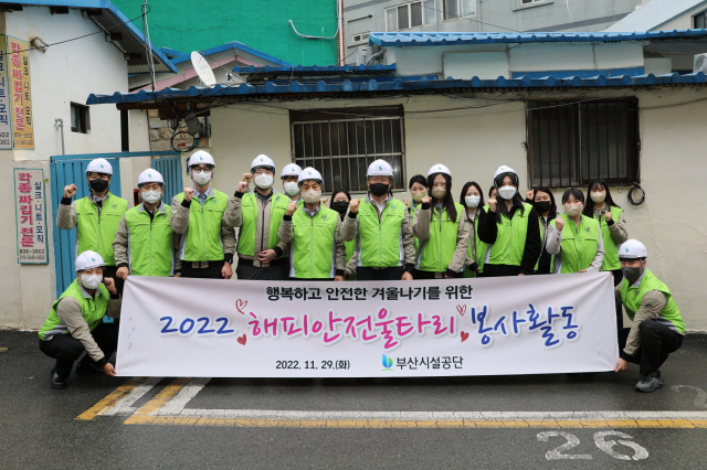 부산시설공단, ‘해피안전울타리 기술봉사 활동’ 전개
