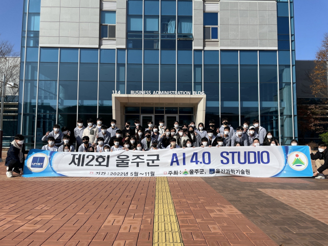 울산과학기술원(UNIST)의 '울주 A.I. 4.0 Studio'가 지난 26일 6개월간의 대장정을 마쳤다. '울주 A.I. 4.0 Studio' 행사 단체 사진. UNIST 제공