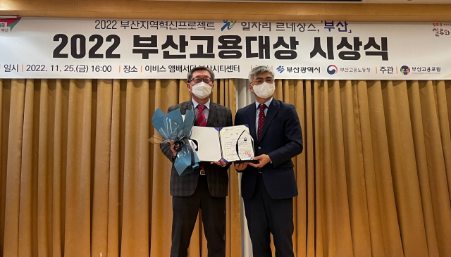 기장군도시관리공단, ‘부산지방고용노동청장상’ 수상