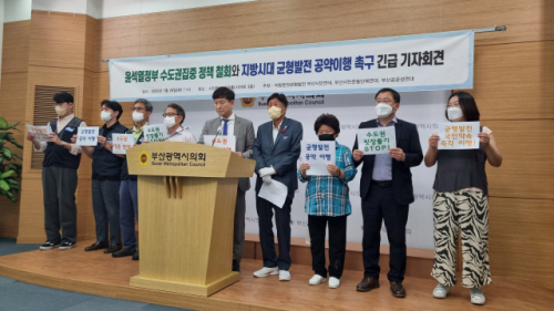 부산시민운동단체연대 등 지역 사회단체들이 지난 7월 26일 윤석열 대통령의 균형발전 공약 이행을 촉구하고 있다. 부산일보DB