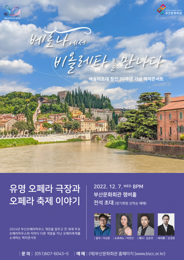 월간 ‘예술의 초대’ 창간 30주년 기념 공연 포스터. 부산문화회관 제공