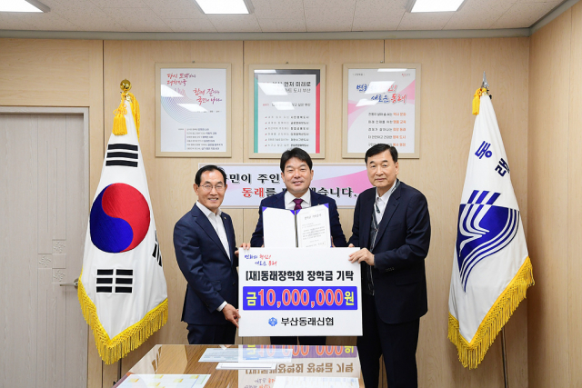 부산동래신협 본점, (재)동래장학회에 장학금 기탁