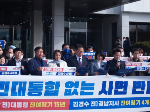 더불어민주당 경남도당은 12일 도청 본관앞에서 ‘김경수 사면복권 없는 이명박 사면 반대’ 기자회견을 열었다. 민주당 경남도당 제공