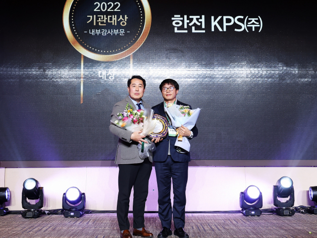 '2022 한국 감사인대회’에서 내부감사부문 대상을 수상한 한전KPS 강동신 상임감사위원(오른쪽)이 강래구 한국감사협회장과 기념촬영을 하고 있다. 한전KPS 제공