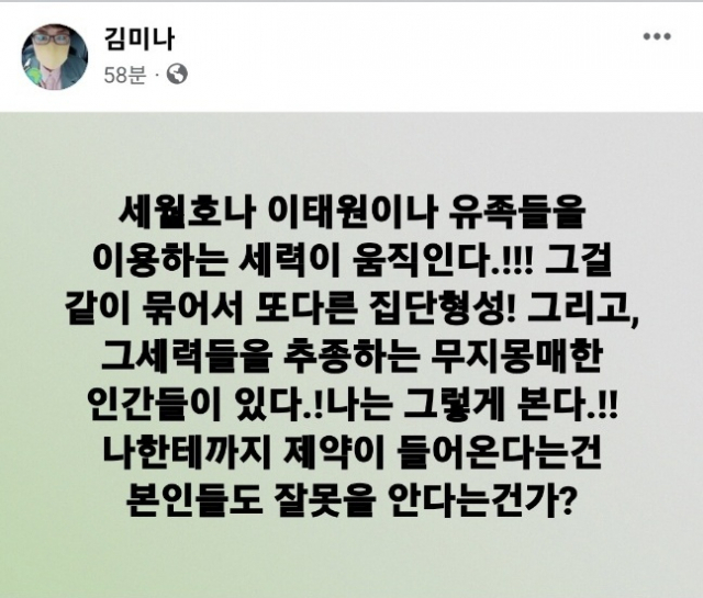 김미나 창원시의원 페이스북 게시글. 페이스북 캡처