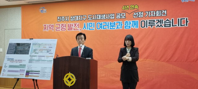 진주시가 15일 시청에서 국토부 도시재생 공모사업 선정 기자회견을 가졌다. 김현우 기자