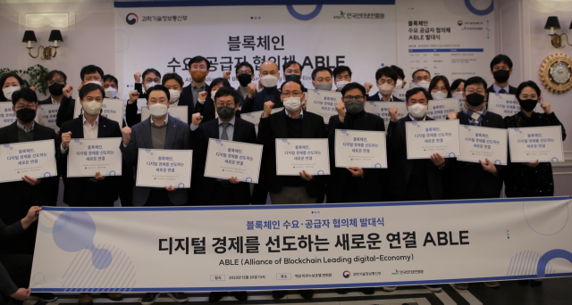 20일 개최된 '블록체인 수요·공급자 협의체 ABLE 발대식'에서 기념촬영을 하고 있다. KISA 제공