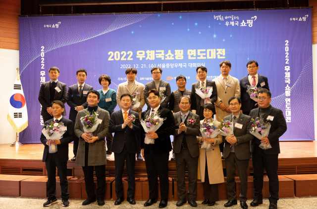 '2022년 우체국쇼핑 연도대전'이 21일 서울중앙우체국에서 열려 손승현 우정사업본부장(앞줄 왼쪽 세 번째)과 각 분야 수상자들이 기념촬영을 하고 있다. 우정사업본부