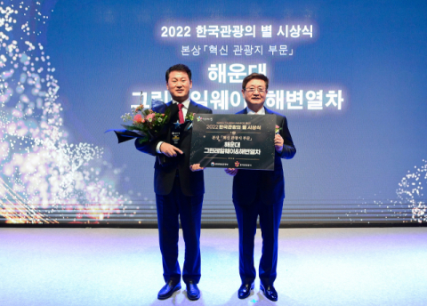 해운대구, ‘2022 한국관광의 별’ 수상