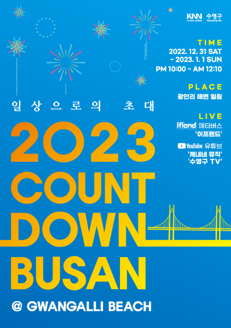 '2023카운트다운 부산' 행사 포스터