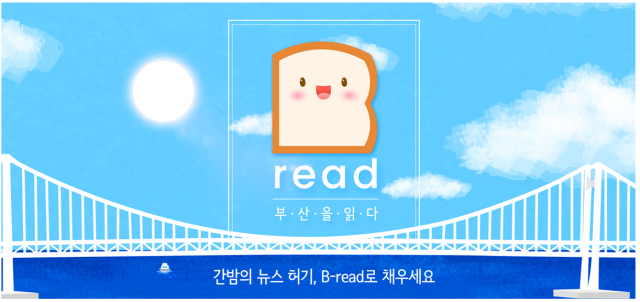 부산일보가 지난 6월 첫 발송을 시작한 뉴스레터 '브레드' 로고.