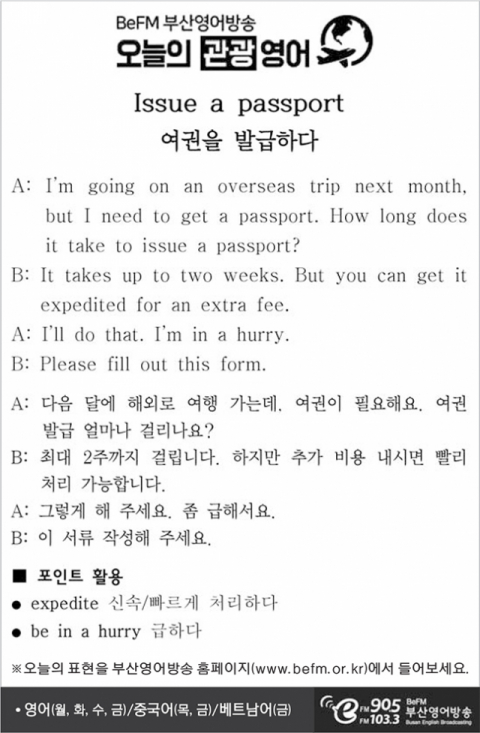 [관광 영어] 여권을 발급하다