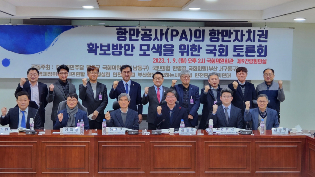 9일 오후 서울 여의도 국회 의원회관에서 열린 ‘항만공사(PA)의 항만자치권 확보 방안’ 토론회 참석자들이 화이팅을 외치고 있다.부산경실련 제공