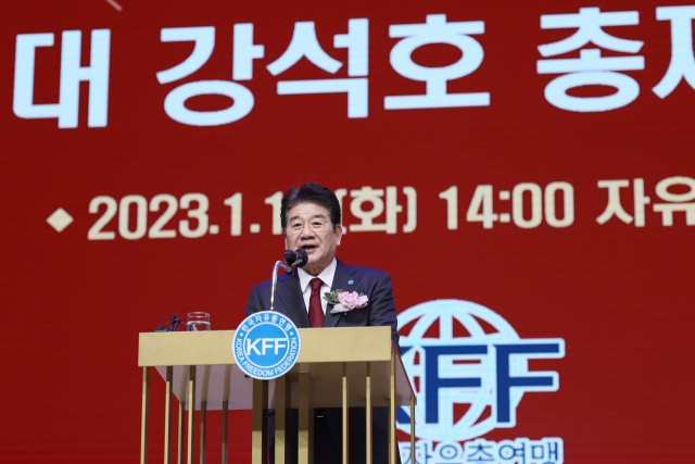 강석호 자유총연맹 신임 총재가 17일 취임사를 하고 있다. 자유총연맹 제공.