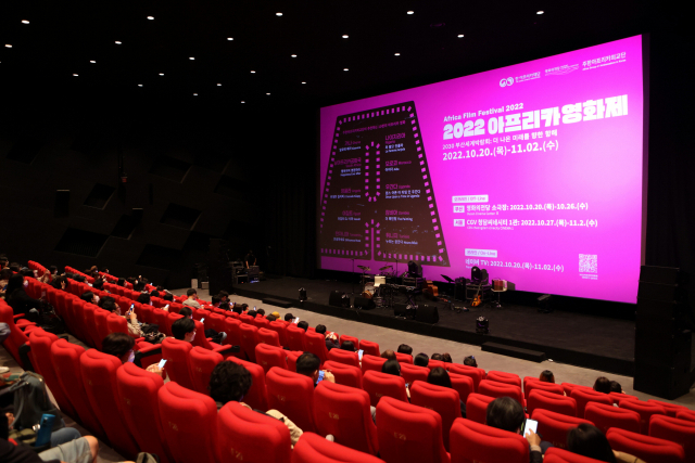 지난해 10월 열린 아프리카 영화제. 영화의전당 제공