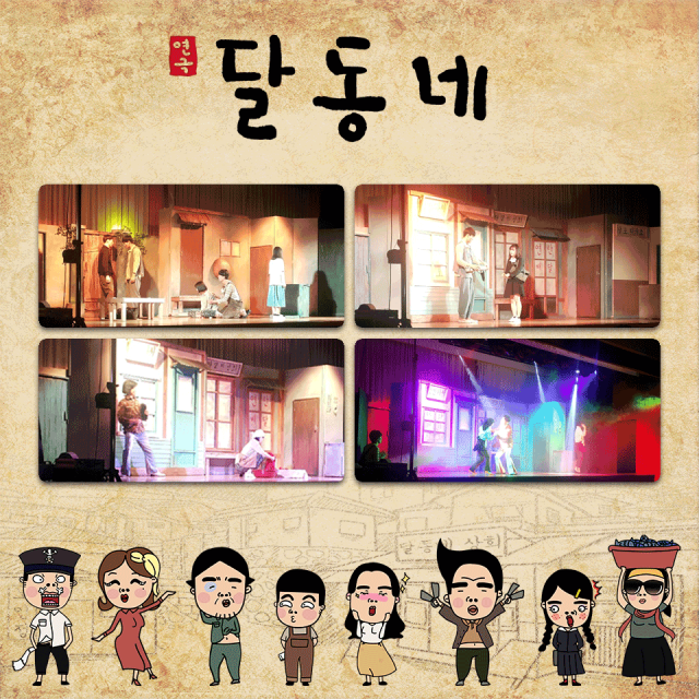 연극 ‘달동네’ 포스터. 극단 바라 제공