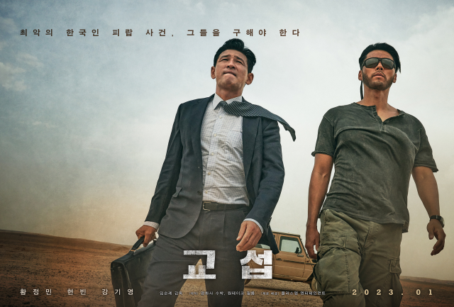 영화 '교섭' 공식 포스터