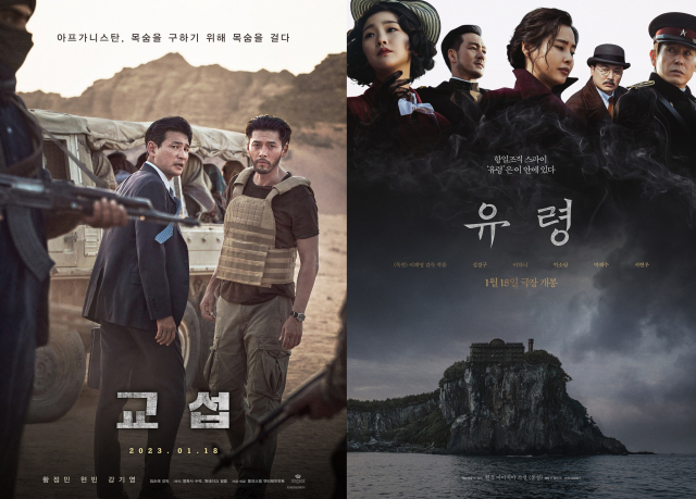영화 '교섭' 공식 포스터(왼쪽)와 '유령' 공식 포스터