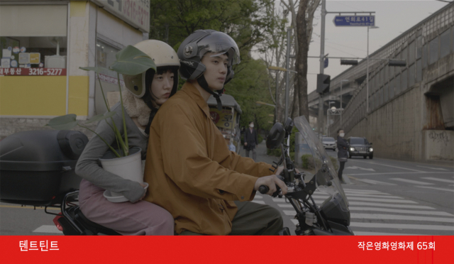 영화 ‘텐트틴트’ 스틸 컷. 작은영화영화제 제공