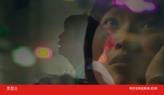 영화 ‘호캉스’ 스틸 컷. 작은영화영화제 제공