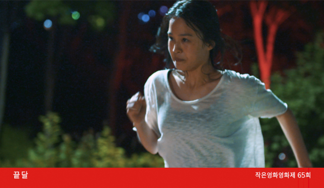 영화 ‘끝달’ 스틸 컷. 작은영화영화제 제공