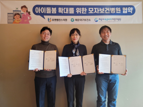 왼쪽부터 유앤밸런스의원 김형영 대표원 장, 해운대구 정연희 보건소장, 해운대푸른바다 어린이병원 신성현 대표원장.