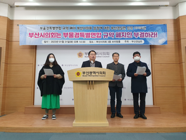 부산경실련이 지난달 31일 부산시의회에 부울경 특별연합 규약 폐지안 부결을 요구하는 기자회견을 열었다. 부산경실련 제공