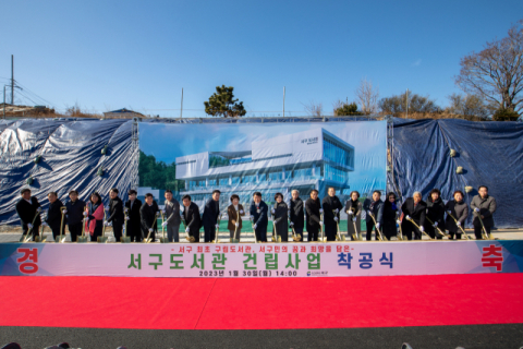 [포토뉴스] 서구청, ‘아미드림도서관’ 착공식 개최