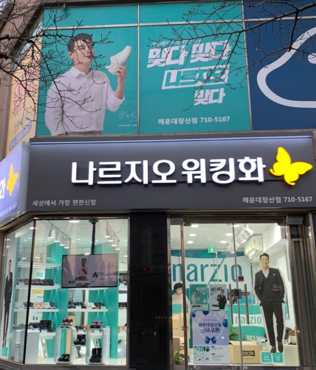지난달 문을 연 나르지오 해운대장산점. 나르지오 제공