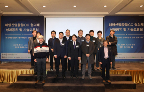 한국해양대, 해양산업융합 ICC 협의체 성과공유 및 기술교류회 개최