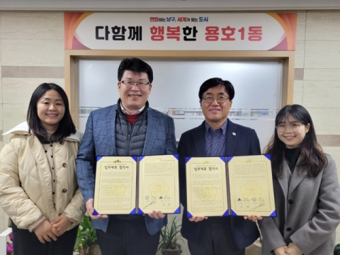 용호1동 행정복지센터·남구 시니어클럽’업무협약식 개최