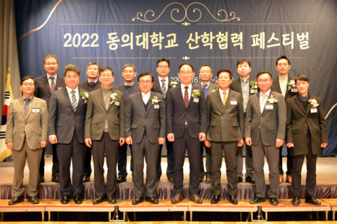 동의대학교, 2022년 산학협력 페스티벌 개최