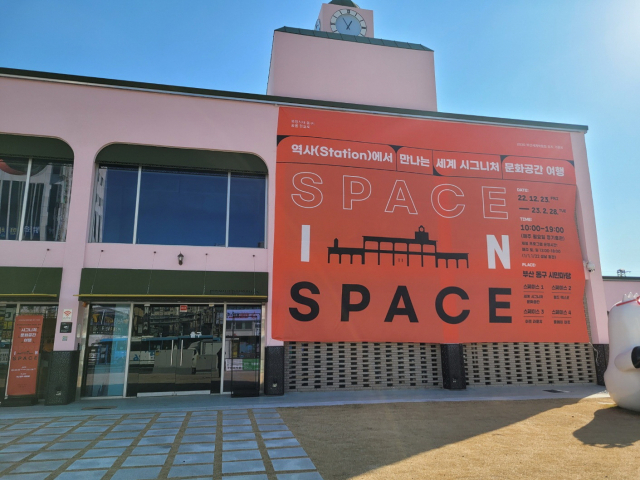 ‘역사(Station)에서 만나는 세계 시그니처문화공간 여행’ 전시장 외부 전경. 스페이스움 제공.