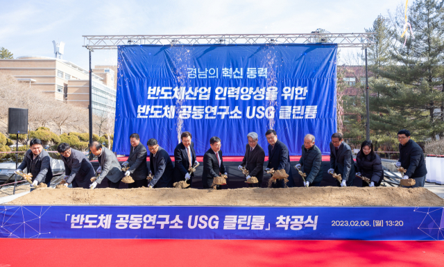 경상국립대가 6일, 경남 첫 반도체 공동연구소 ‘USG클린룸’ 착공식을 진행했다. 경상국립대학교 제공
