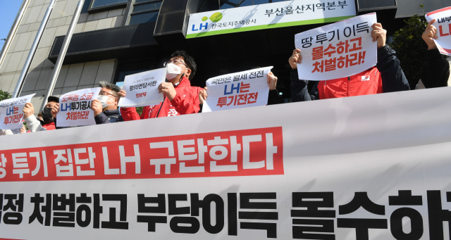 한국토지주택공사(LH)는 그동안 각종 택지개발 사업에서 공적 책임을 다하지 못한 채 땅장사에 골몰한다는 비판이 끊이지 않았다. 지난 2021년 3월 LH 부산울산지역본부 앞에서 ‘LH 직원 땅 투기 규탄 및 엄정 처벌, 부당이득 몰수 촉구’ 시위가 벌어진 모습. 부산일보DB
