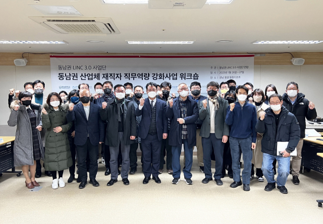 지난해 12월부터 이달까지 부산지역 9개 대학이 참가한 LINC 3.0 사업이 기업체의 높은 만족도 속에 진행됐다. 동남권 산업체 재직자 직무역량 강화사업 워크숍 모습. 동서대 제공