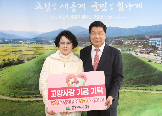 김래연 부산 연산병원장(왼쪽)은 지난 3일 고향사랑기부제를 통해 고성에 500만 원을 기부했다. 고성군 제공