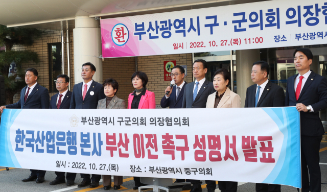 부산시 구·군의회 의장협의회가 지난해 부산 중구청에서 산업은행 본사의 조속한 부산 이전을 촉구하는 성명을 발표하고 있다. 이재찬 기자 chan@