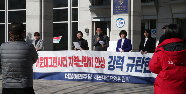 더불어민주당 해운대갑지역위원회가 8일 오전 부산시청 광장에서 해운대그린시티 지역난방비 인상 규탄 기자회견을 하고 있다. 이재찬 기자 chan@