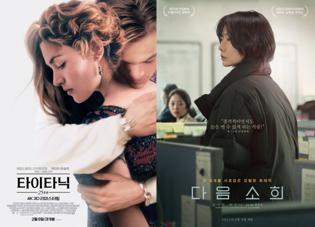 영화 ‘타이타닉’과 ‘다음 소희’