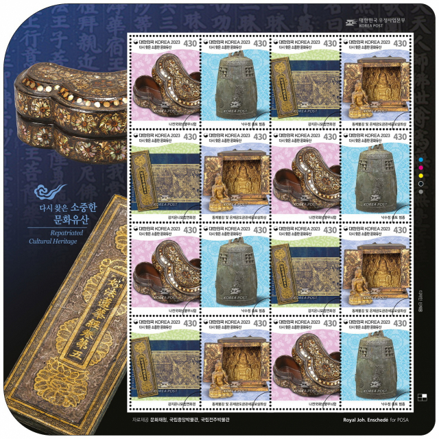 ‘다시 찾은 소중한 문화유산’ 기념우표-전지. 우정사업본부 제공