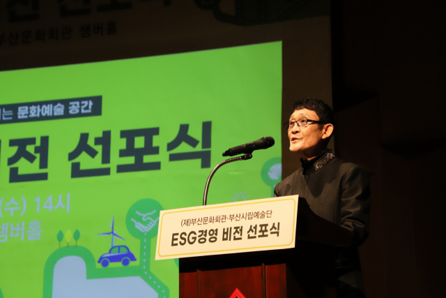 (재)부산문화회관(대표이사 이정필)은 15일 부산문화회관 챔버홀에서 ESG 경영 비전 선포식을 개최했다. 부산문화회관 제공.