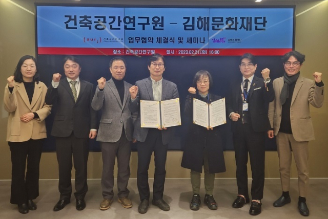 건축공간연구원과 김해문화재단은 역사문화도시 김해를 만들기 위한 협력방안을 마련하기 위해 21일 세종시 건축공간연구원에서 업무협약을 체결했다. 건축공간연구원 제공