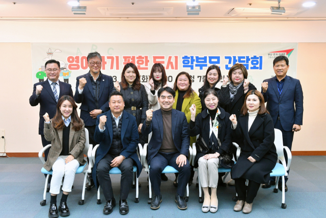 21일 오후 부산시청에서 열린 영어하기 편한 도시 조성을 위한 학부모 간담회. 부산시 제공