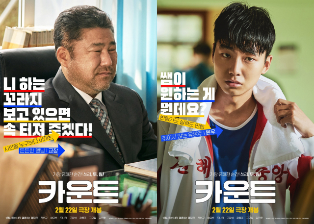 영화 ‘카운트’ 포스터. 씨제이이엔엠 제공