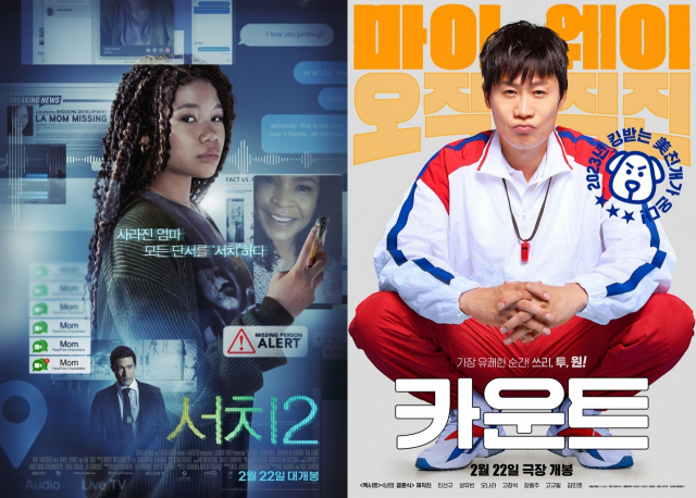 지난 22일 동시 개봉한 영화 ‘서치2’(왼쪽)와 ‘카운트’ 포스터. 소니픽쳐스 코리아, 씨제이이엔엠 제공